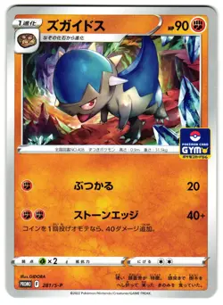 CRANIDOS 281/S-P PROMO JAPANESE POKEMON TCG - Image 1