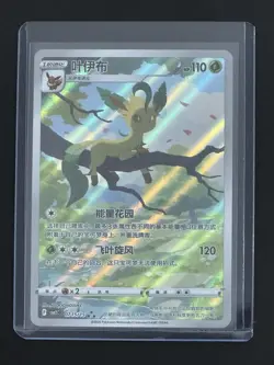 Pokemon Leafeon Chinese Gem Pack Vol. 2 0715/15 Holo Rare New Release NM - Image 1