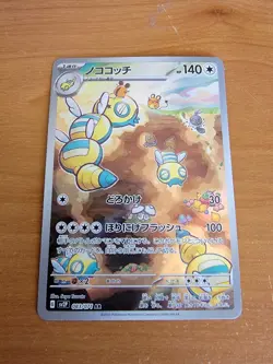 Dudunsparce AR 083/071 SV2P Snow Hazard - Pokemon Card Japanese Scarlet & Violet - Image 1