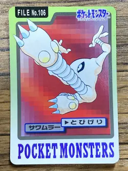 Pokemon Carddass Card Hitmonlee File No.106 Bandai Pocket Monsters 1997 Japan - Image 1