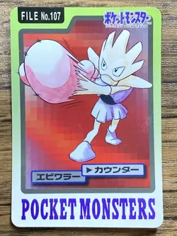 Pokemon Carddass Card Hitmonchan File No.107 Bandai Pocket Monsters 1997 Japan - Image 1