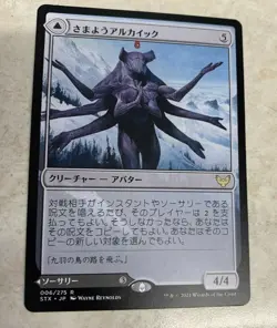 JAPANESE JP JPN Wandering Archaic - MTG Magic Card - Strixhaven STX - NM - Image 1