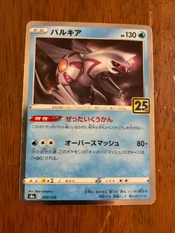 Pokemon Card Japanese Palkia 009/028 S8a 25th ANNIVERSARY COLLECTION HOlo - NM - Image 1