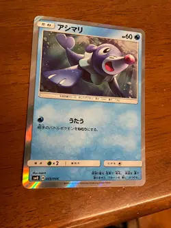 JAPANESE Popplio 003/004 sm0 Holo - Pokemon Card - NM - Image 1