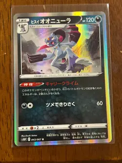 Japanese Hisui Sneasler s10P 043/067 R Holo - Pokemon Card - NM - Image 1