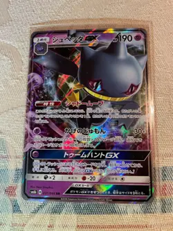 JAPANESE Banette GX SM6b 031/066 RR - Pokemon Card - NM - Image 1