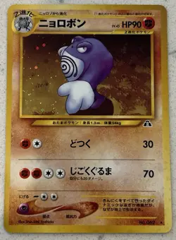 [NM] Poliwrath Pokemon Card Japanese No.062 2000 Neo Discovery Holo SWIRL🌀 - Image 1