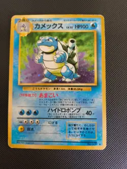 Pokemon TCG Blastoise 009 Japanese Base Set Vintage Holo - MP - Moderatly played - Image 1