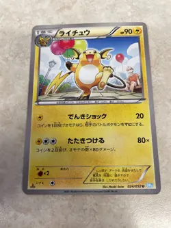 JAPANESE Pokemon Raichu - BW3 #024/052 1st Edition - NM - Image 1