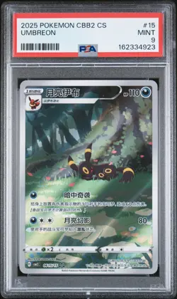2025 POKEMON SIMPLIFIED CHINESE CBB2 C-GEM PACK VOL 2 #15 UMBREON PSA 9 - Image 1