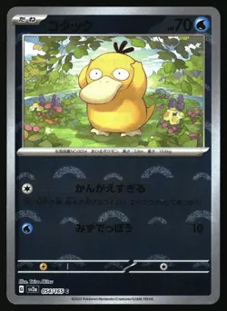 PSYDUCK (POKE BALL PATTERN) 054/165 SV2A: 151 POKEMON JAPANESE HOLO NM/M - Image 1