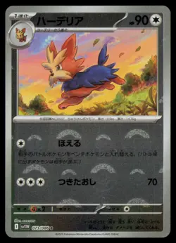 HERDIER (POKE BALL PATTERN) 073/086 SV11W: WHITE FLARE HOLO POKEMON CARD NM - Image 1
