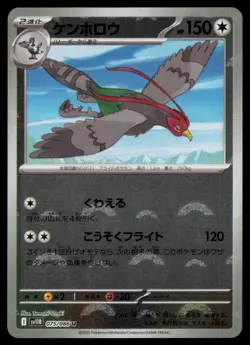 UNFEZANT (POKE BALL PATTERN) 075/086 SV11B: BLACK BOLT HOLO POKEMON CARD NM - Image 1