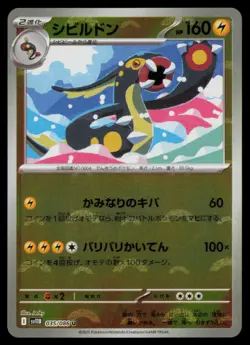 EELEKTROSS (POKE BALL PATTERN) 035/086 SV11B: BLACK BOLT HOLO POKEMON CARD NM - Image 1