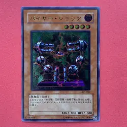 Byser Shock 301-052 Ultimate Rare YuGiOh teka - Image 1