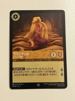 Disney Lorcana 18/204 Rapunzel Legendary Foil THE FIRST CHAPTER - Image 1