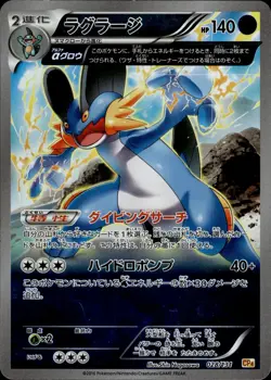 Swampert 028 Premium Champion Pack Japanese Pokemon Card B74 MP - Image 1