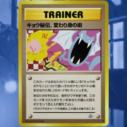 Koga’s Ninja Trick Japanese Gym 2 Rare Pokemon Banned Art Card ☆Near-Mint/MINT☆ - Image 1