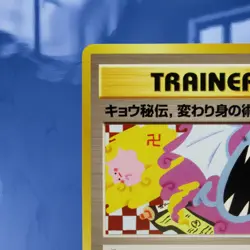 Koga’s Ninja Trick Japanese Gym 2 Rare Pokemon Banned Art Card ☆Near-Mint/MINT☆ - Image 2