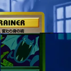 Koga’s Ninja Trick Japanese Gym 2 Rare Pokemon Banned Art Card ☆Near-Mint/MINT☆ - Image 3