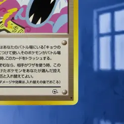 Koga’s Ninja Trick Japanese Gym 2 Rare Pokemon Banned Art Card ☆Near-Mint/MINT☆ - Image 5