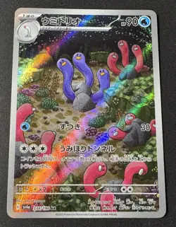 Wugtrio AR 338/190 Shiny Treasure ex sv4a Pokemon Card Japanese - Image 1