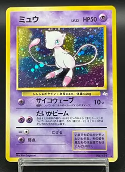 Mew No.151 Pokemon Card Japanese Fossil Set 1996 Vintage Holo Excellent - Image 1