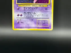 Mew No.151 Pokemon Card Japanese Fossil Set 1996 Vintage Holo Excellent - Image 5