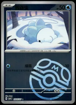 Snom Rare Gem Pack Vol 4 26 05 NM - Image 1