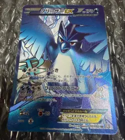 Articuno ex 072/070 SR Pokemon Cards Japanese EX - Image 2