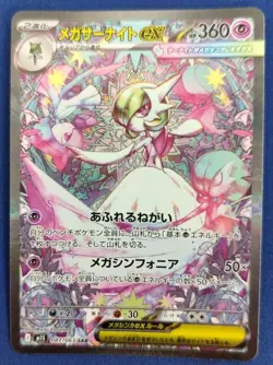 Mega Gardevoir ex SAR 087/063 M1S Mega Symphonia - Japanese Pokemon Card 2025 - Image 1