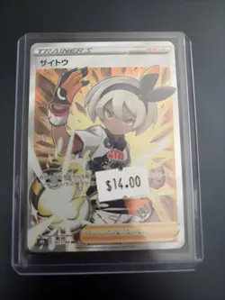 Bea SR 261/184 S8b VMAX Climax Trainer - Pokemon Card Japanese NM/Mint JPN - Image 1