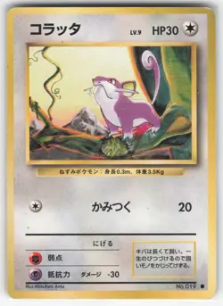 POKEMON JAPANESE RATTATA BASE SET NO. 019 COMMON MP 1996 - Image 1