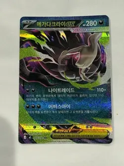 Pokemon Mega Darkrai ex RR 046/081 M5 Abyss Eye Double Rare Korean - Image 4