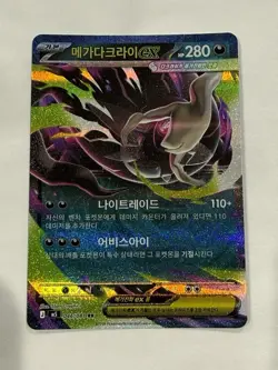 Pokemon Mega Darkrai ex RR 046/081 M5 Abyss Eye Double Rare Korean - Image 5