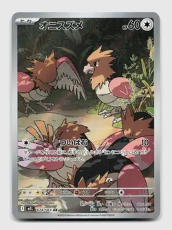 Spearow 074/063 Art Rare m1L Mega Brave Japanese Pokemon Holo NM/M - Image 1