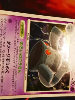 LP/NM JAPANESE Pokemon (Holo) BRONZONG Card BLACK STAR PROMO Set 077/DP-P Pack - Image 4