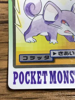 Pokemon Carddass Card Rattata File No.19 Bandai Pocket Monsters 1997 Japan - Image 5