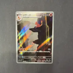 Charmeleon 169/165 Art Rare SV2a: Pokemon Card 151 Pokemon Japanese Holo NM - Image 1