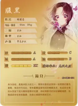 Goddess Story - Shinobu Kochou- NS-5M03-074 - Anime Waifu SR Trading Card - Image 2