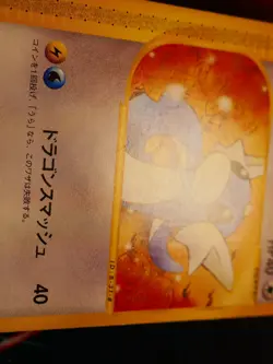 LP JAPANESE Pokemon DRATINI Card BASE EXPANSION PACK/EXPEDITION E1 Set 031/128 - Image 5