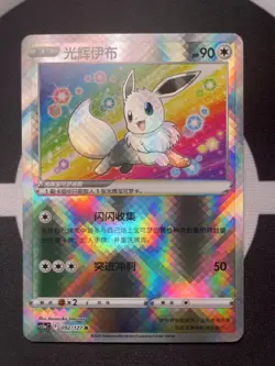 Pokemon S-Chinese Sword&Shield CS5aC "Mei" Exclusive Radiant Eevee 092 K Holo - Image 1