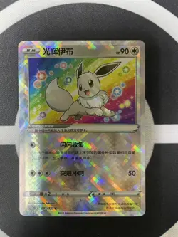 Pokemon S-Chinese Sword&Shield CS5aC "Mei" Exclusive Radiant Eevee 092 K Holo - Image 2
