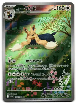 Stoutland 155/086 - 🌊 SV11W: White Flare Pokemon TCG Japanese Holo 🖤 - LP - Image 1