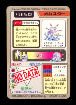 1997 POKEMON JAPANESE BANDAI CARDDASS FILE NO.139 OMASTAR - Image 2