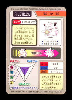 1997 POKEMON JAPANESE BANDAI CARDDASS FILE NO.035 CLEFAIRY - Image 2