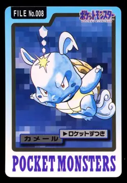 1997 POKEMON JAPANESE BANDAI CARDDASS FILE NO.008 WARTORTLE - Image 1