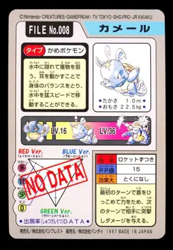 1997 POKEMON JAPANESE BANDAI CARDDASS FILE NO.008 WARTORTLE - Image 2