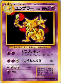 Kadabra NO. 064 Uncommon Base Set Pokemon Japanese Lightly Played - Image 1