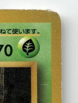 METAPOD NO. 011 COMMON BASE SET POKEMON JAPANESE MODERATELY PLAYED - Image 4